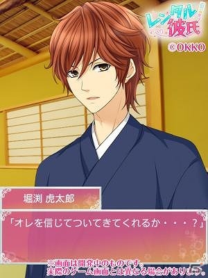 iOS/Android「レンタル彼氏」時に子供っぽく、時に大人っぽい“無邪気”な「堀渕虎太郎」の本編ルートが配信！の画像2