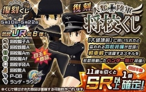 iOS/Android/PC「メタルサーガ～荒野の方舟～」戦車戦で活躍するハンターにおすすめの「復刻！人類陸軍将校くじ」が登場！の画像1