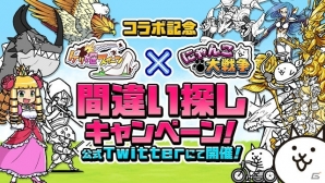 iOS/Android「にゃんこ大戦争」にて「ケリ姫スイーツ」とのコラボ復刻イベントが開催！新たにプリンセスケリ姫号が参戦の画像10