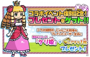 iOS/Android「にゃんこ大戦争」にて「ケリ姫スイーツ」とのコラボ復刻イベントが開催！新たにプリンセスケリ姫号が参戦の画像9