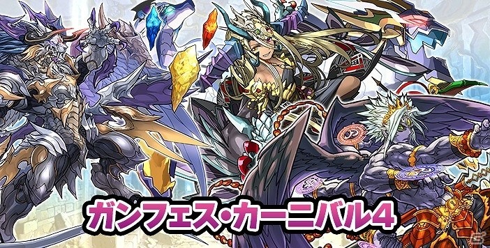 「パズドラクロス 神の章／龍の章」転生シヴァやラクシュミーが登場する「ガンフェス・カーニバル」第4弾が開始！の画像1