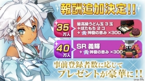 iOS/Android「結城友奈は勇者である 花結いのきらめき」事前登録者数30万人突破！追加報酬が決定の画像2