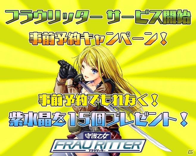 美少女達と力を合わせ、街を守り抜こう！「守護乙女フラウリッター」がTSUTAYA オンラインゲームにて配信決定の画像1
