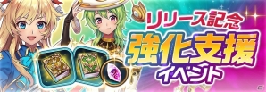 iOS版「ルナプリ from 天使帝國」が配信開始！リリース記念「強化支援イベント」も実施の画像1