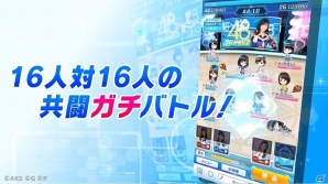 iOS/Android「AKB48ステージファイター2 バトルフェスティバル」横山由依さんによるPVが公開！共闘プレイやクエストバトルなどのゲーム概要もチェックの画像1