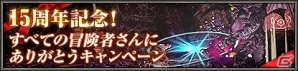 「ファイナルファンタジーXI」“アンバスケード”のバトル内容と報酬が更新！5月のバージョンアップが実施の画像3