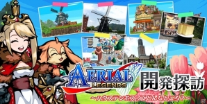 iOS/Android「エアリアルレジェンズ」ハウステンボスをモチーフにしたゲーム内マップや街並みが公開！の画像1
