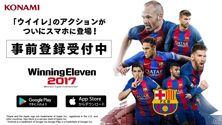 iOS/Android版「ウイニングイレブン 2017」が5月下旬配信！事前登録受付が本日スタートの画像1