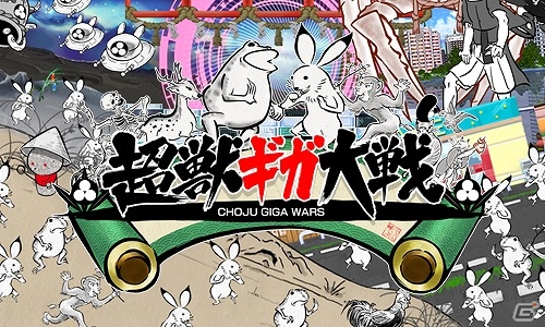 絵巻物をモチーフとしたケモノたちが大集合！3DS「超獣ギガ大戦」が5月17日に配信の画像1