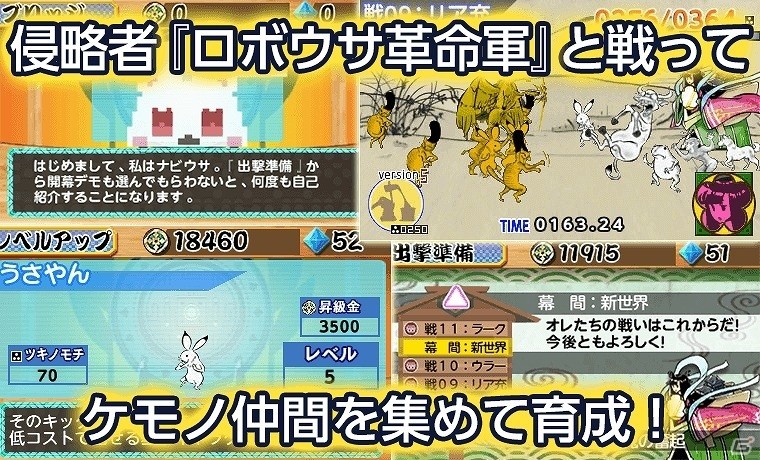 絵巻物をモチーフとしたケモノたちが大集合！3DS「超獣ギガ大戦」が5月17日に配信の画像4