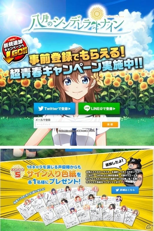 iOS/Android「八月のシンデレラナイン」出演声優18名のサイン入り色紙が当たるキャンペーンがスタート！アニメーションPV副音声版も公開にの画像1