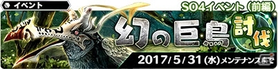 iOS/Android「スターオーシャン：アナムネシス」にセリーヌ、サラが参戦！イベント「幻の巨鳥討伐」が明日スタートの画像6