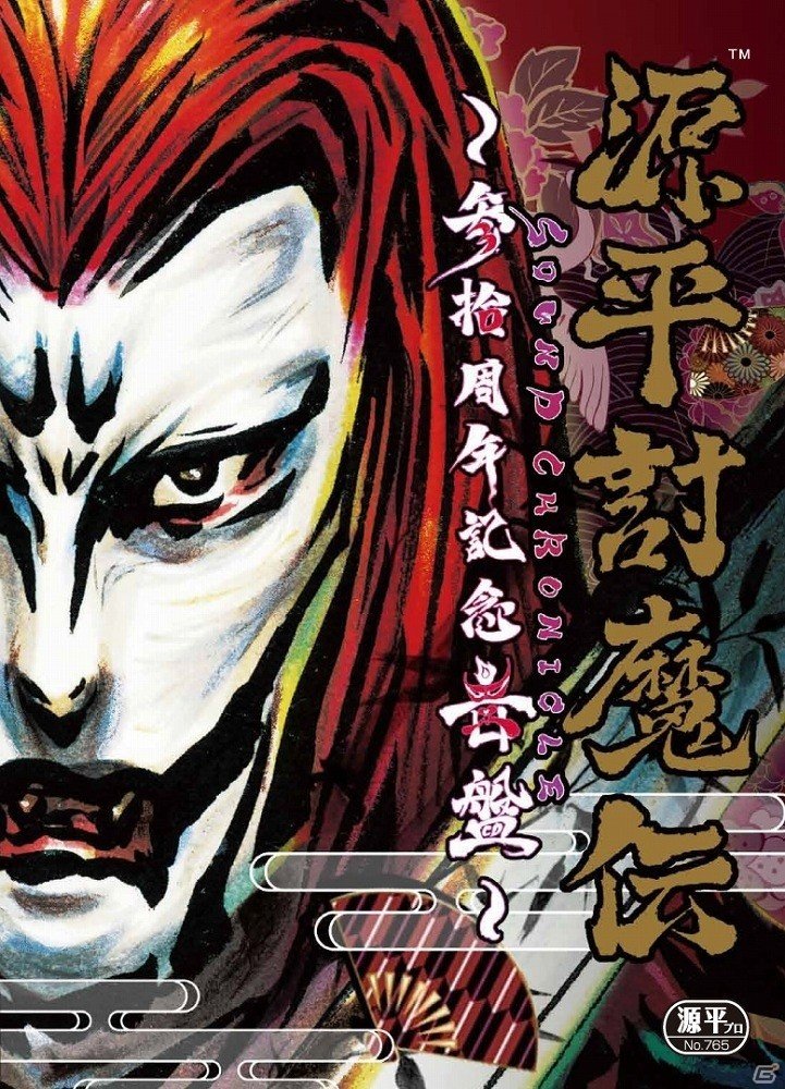 源平討魔伝」30周年を記念したサウンドトラックCDが6月30日に