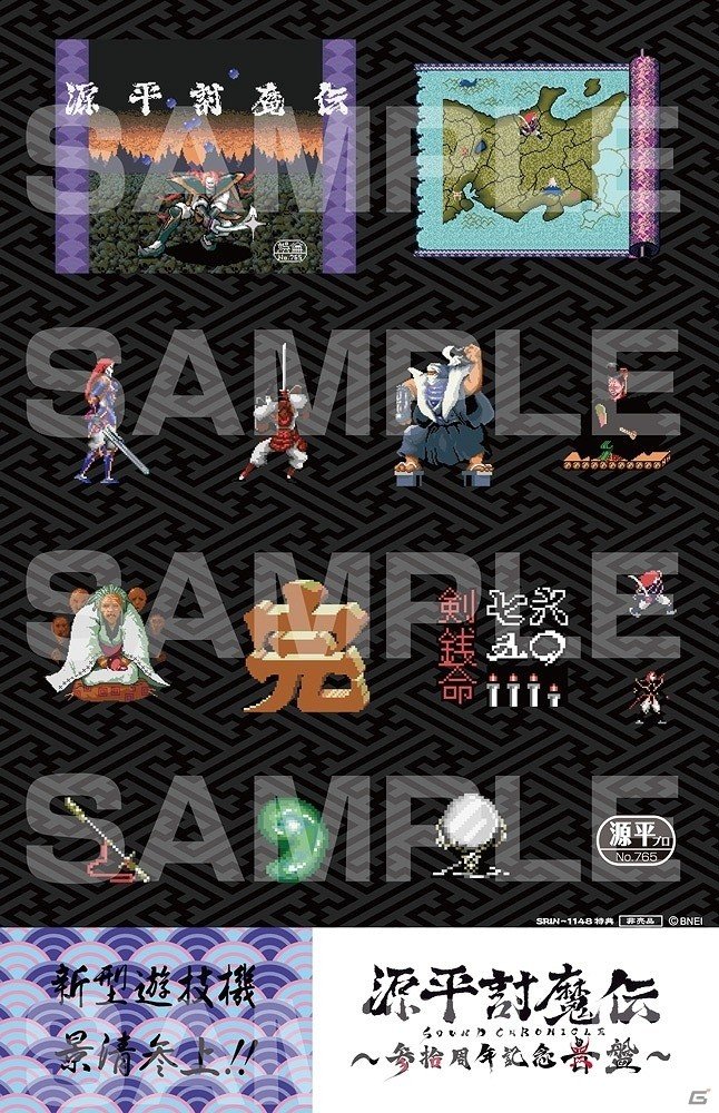 「源平討魔伝」30周年を記念したサウンドトラックCDが6月30日に発売！の画像2