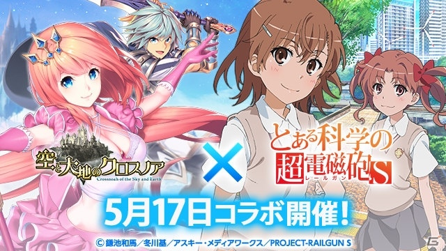 iOS/Android「空と大地のクロスノア」アニメ「とある科学の超電磁砲S」とのコラボが開催決定！ログインで白井黒子をゲットしようの画像1
