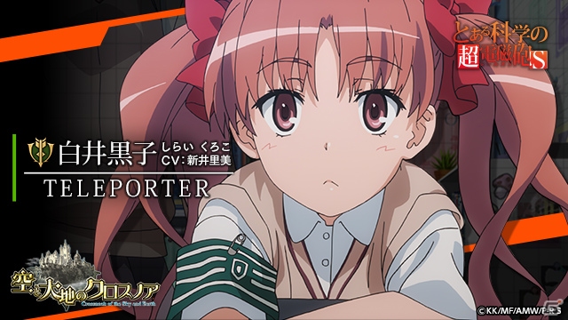 iOS/Android「空と大地のクロスノア」アニメ「とある科学の超電磁砲S」とのコラボが開催決定！ログインで白井黒子をゲットしようの画像3