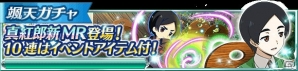 Mobage「魔法科高校の劣等生 スクールマギクスバトル」で期間限定イベント「将輝とジョージのスウィートカフェタイム」が開催！の画像10
