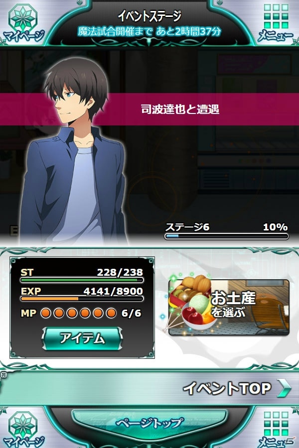 Mobage「魔法科高校の劣等生 スクールマギクスバトル」で期間限定イベント「将輝とジョージのスウィートカフェタイム」が開催！の画像2