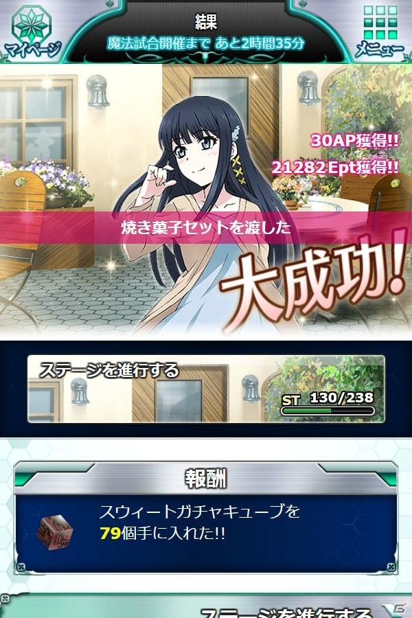Mobage「魔法科高校の劣等生 スクールマギクスバトル」で期間限定イベント「将輝とジョージのスウィートカフェタイム」が開催！の画像5
