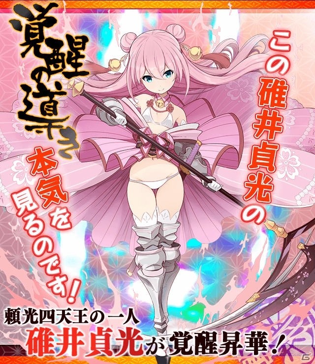 iOS/Android「妖怪百姫たん！」坂上田村麻呂（CV：仲村かおり）と碓井貞光（CV：立花理香）に覚醒昇華が追加！の画像2