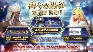 AC「ディシディア ファイナルファンタジー」神々の闘争 第6節が開幕！エクスデスの先行解放権が報酬にの画像1