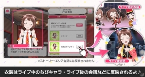 iOS/Android「バンドリ！ガールズバンドパーティ！」新機能「ライブ衣装」が実装！メインストーリー12話も追加の画像1