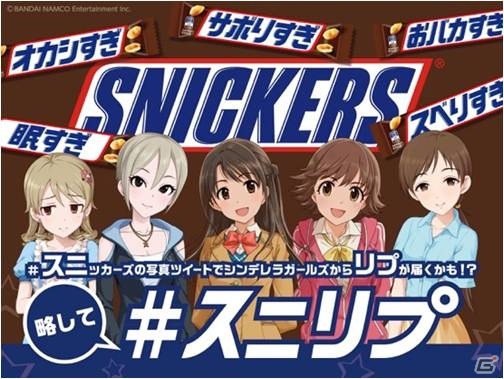 みく、美波からボイス付きリプライがもらえるかも？「アイドルマスター シンデレラガールズ」#スニリプ キャンペーンに5月13日より新アイドル60名が登場の画像1