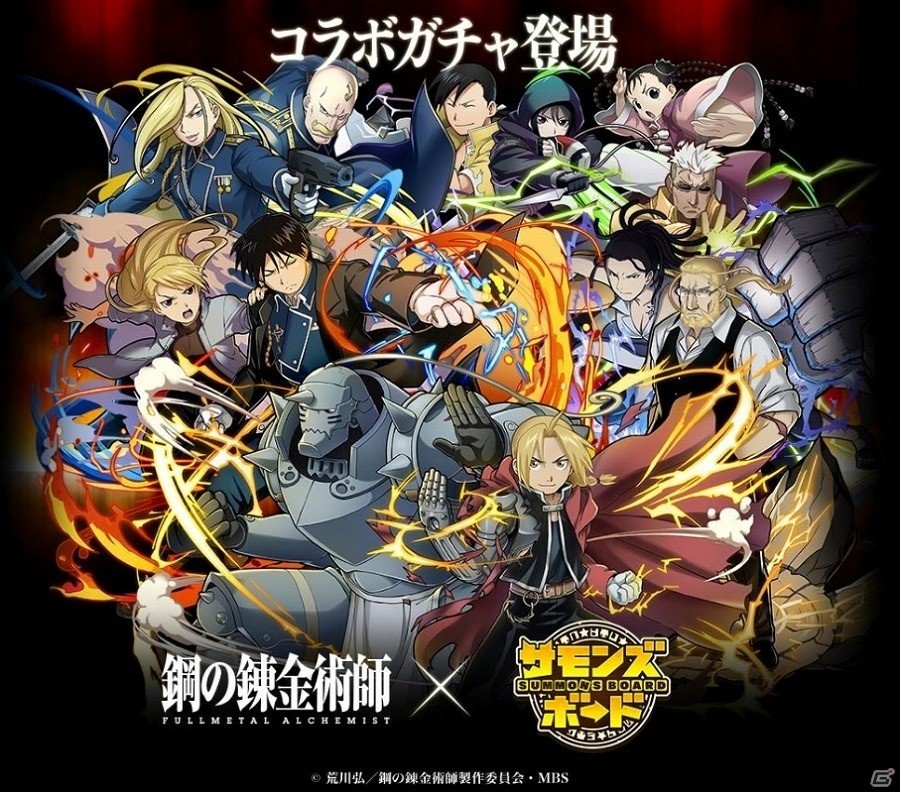 iOS/Android「サモンズボード」TVアニメ「鋼の錬金術師 FULLMETAL ALCHEMIST」とのコラボ企画第二弾が開催！の画像10