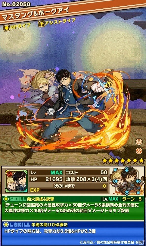 iOS/Android「サモンズボード」TVアニメ「鋼の錬金術師 FULLMETAL ALCHEMIST」とのコラボ企画第二弾が開催！の画像11