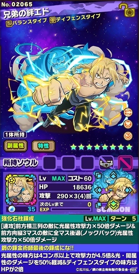iOS/Android「サモンズボード」TVアニメ「鋼の錬金術師 FULLMETAL ALCHEMIST」とのコラボ企画第二弾が開催！の画像12