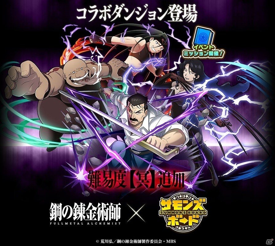 iOS/Android「サモンズボード」TVアニメ「鋼の錬金術師 FULLMETAL ALCHEMIST」とのコラボ企画第二弾が開催！の画像3