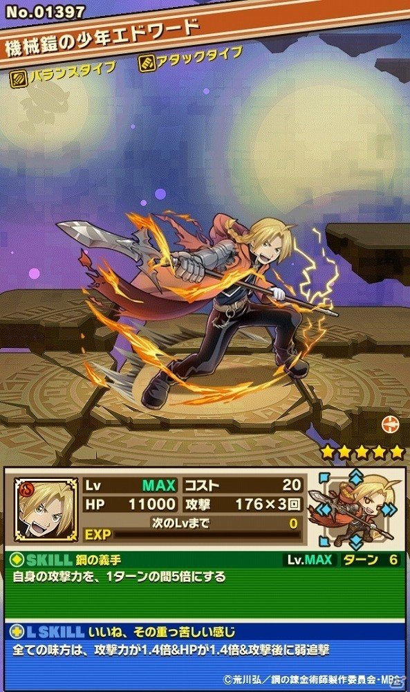 iOS/Android「サモンズボード」TVアニメ「鋼の錬金術師 FULLMETAL ALCHEMIST」とのコラボ企画第二弾が開催！の画像5