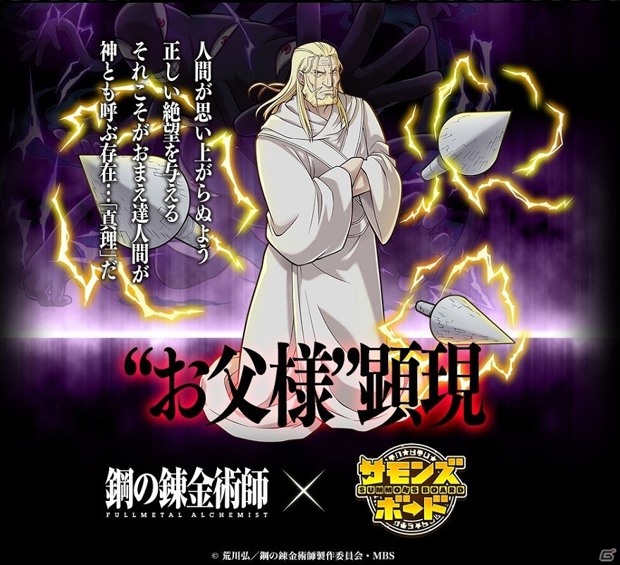 iOS/Android「サモンズボード」TVアニメ「鋼の錬金術師 FULLMETAL ALCHEMIST」とのコラボ企画第二弾が開催！の画像6