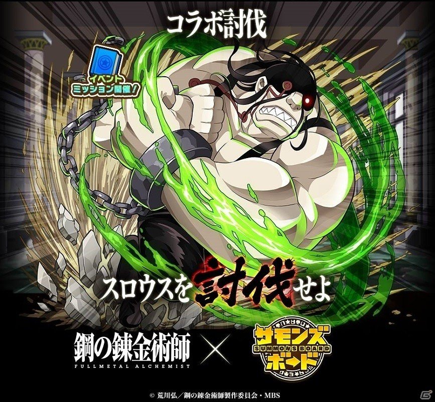 iOS/Android「サモンズボード」TVアニメ「鋼の錬金術師 FULLMETAL ALCHEMIST」とのコラボ企画第二弾が開催！の画像8