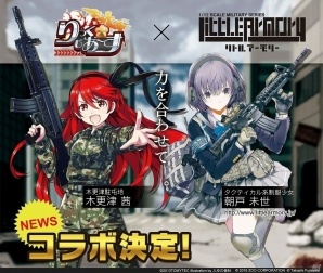 PC/Android「りっく☆じあ～す」と「リトルアーモリー」のコラボが決定！の画像1