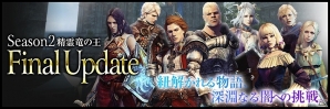 「ドラゴンズドグマ オンライン」新たなミッション、エピソード、カスタムスキル追加！シーズン 2ファイナルアップデートが実装の画像1