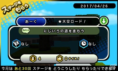 3DS「キューブクリエイターDX」ステージビルダーモードを使用したコンテストが開催！の画像2
