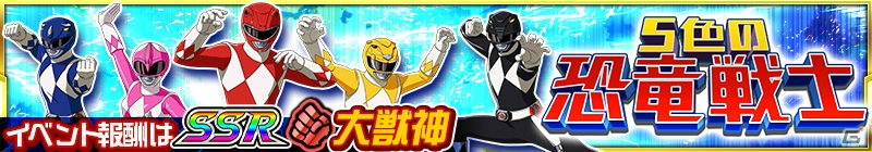 iOS/Android「スーパーロボット大戦X-Ω」イベント「5色の恐竜戦士」が開催！ログインで「SR エヴァ2号機（ビーストモード）」をもらおうの画像1