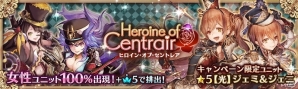 「少女とドラゴン -幻獣契約クリプトラクト-」暁の五帝に［冥夜帝］アーカードが登場！ヒロイン・オブ・セントレアガチャが開催の画像3