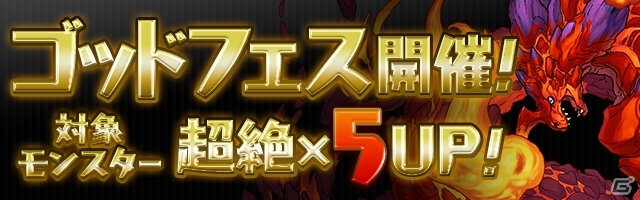 「パズル＆ドラゴンズ」強化、進化がはかどるイベント「ガンフェス直前スペシャル！」が明日開催！の画像3