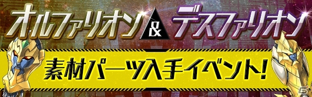 「パズル＆ドラゴンズ」強化、進化がはかどるイベント「ガンフェス直前スペシャル！」が明日開催！の画像7