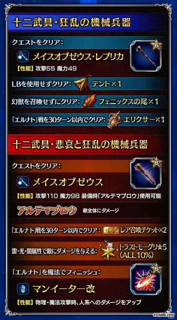 iOS/Android「ファイナルファンタジー ブレイブエクスヴィアス」桜雲の賢者サクラ、ヴェルン、セドナが参戦！ストーリーイベントも開始の画像15
