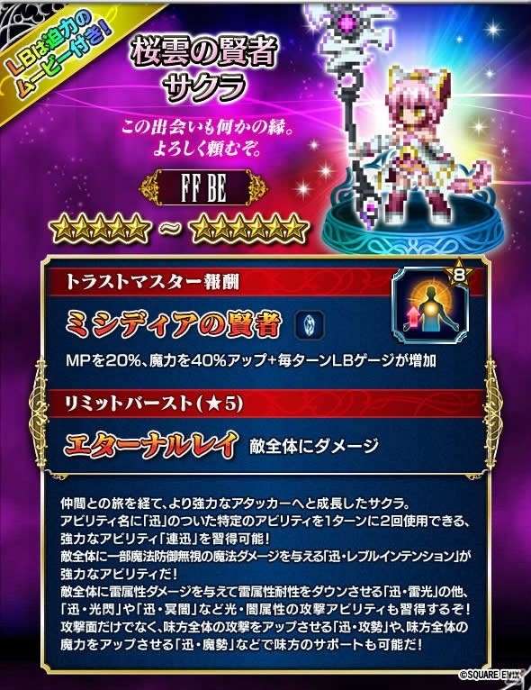 iOS/Android「ファイナルファンタジー ブレイブエクスヴィアス」桜雲の賢者サクラ、ヴェルン、セドナが参戦！ストーリーイベントも開始の画像2