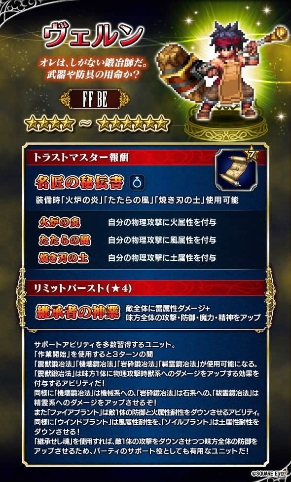 iOS/Android「ファイナルファンタジー ブレイブエクスヴィアス」桜雲の賢者サクラ、ヴェルン、セドナが参戦！ストーリーイベントも開始の画像3