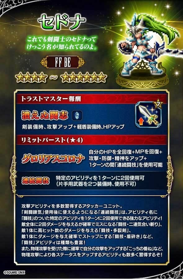 iOS/Android「ファイナルファンタジー ブレイブエクスヴィアス」桜雲の賢者サクラ、ヴェルン、セドナが参戦！ストーリーイベントも開始の画像4