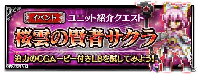 iOS/Android「ファイナルファンタジー ブレイブエクスヴィアス」桜雲の賢者サクラ、ヴェルン、セドナが参戦！ストーリーイベントも開始の画像5