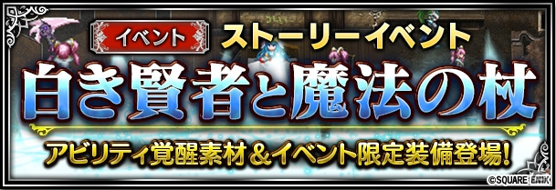 iOS/Android「ファイナルファンタジー ブレイブエクスヴィアス」桜雲の賢者サクラ、ヴェルン、セドナが参戦！ストーリーイベントも開始の画像7
