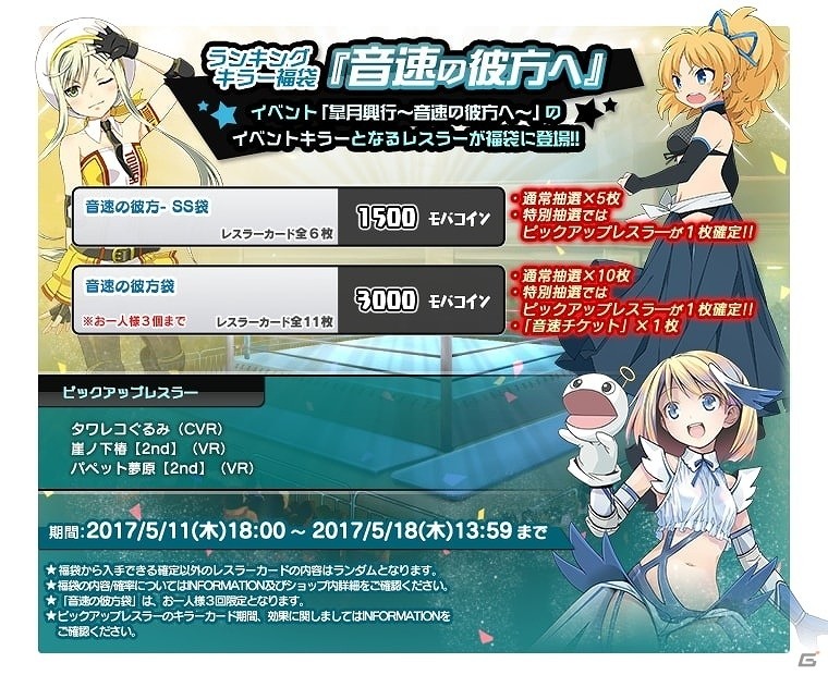 PC「リングドリーム 女子プロレス大戦」ハミング野草が新デザインで登場！イベント「皐月興行～音速の彼方へ～」開催の画像6