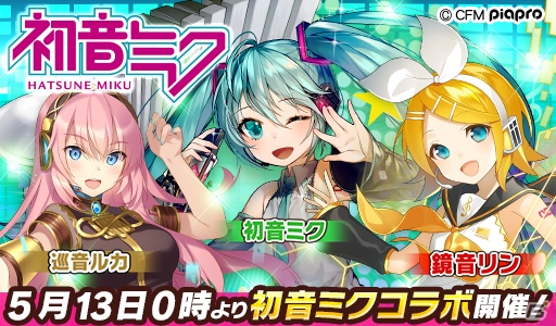 iOS/Android「ウチの姫さまがいちばんカワイイ」初音ミク、鏡音リン、巡音ルカが登場するコラボイベントが開催決定！の画像1