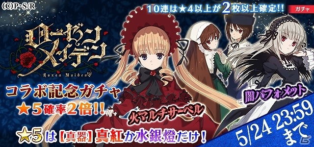 iOS/Android「ゴシックは魔法乙女」にて「ローゼンメイデン」とのコラボイベントが開始！真紅たちの録り下ろしボイスにも注目の画像3